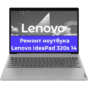 Замена кулера на ноутбуке Lenovo IdeaPad 320s 14 в Перми